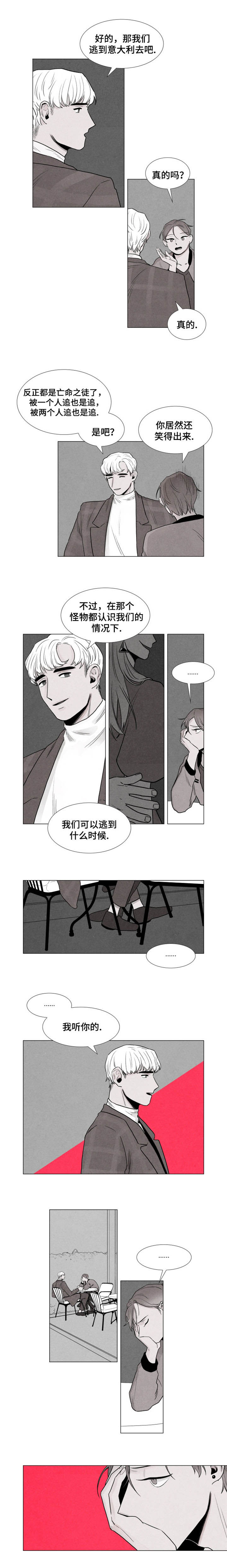 落幕逃跑漫画,第3章：聘用4图
