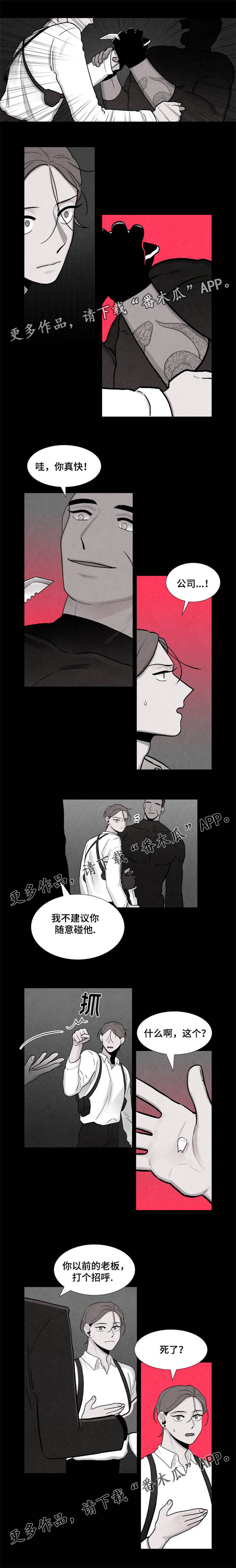 落幕漫画,第10章：晦气1图