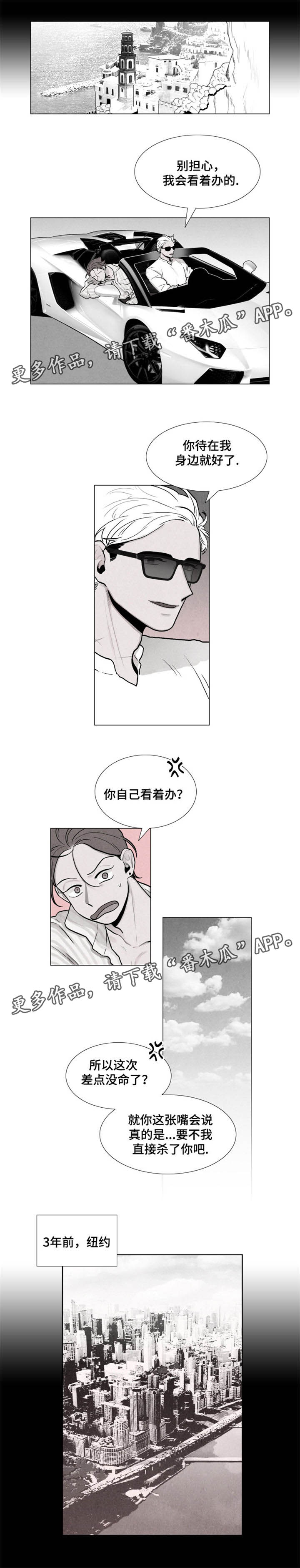 落幕逃跑漫画,第8章：过往2图