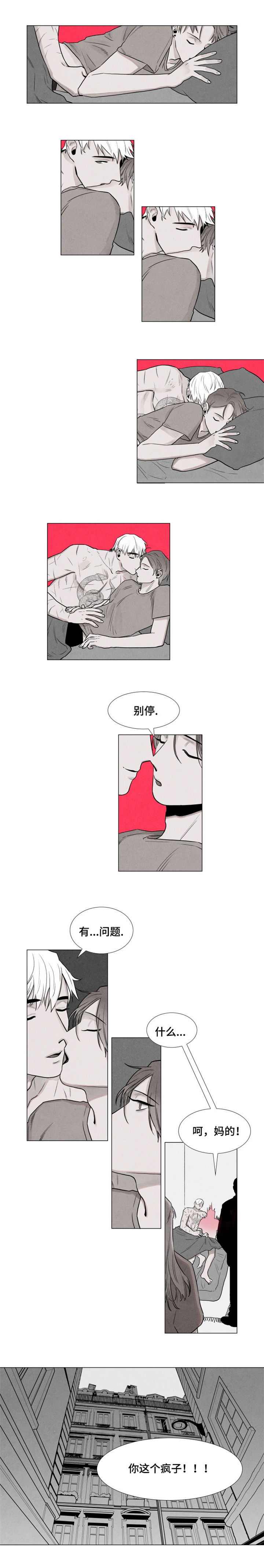 落幕逃跑漫画,第2章：疯子4图