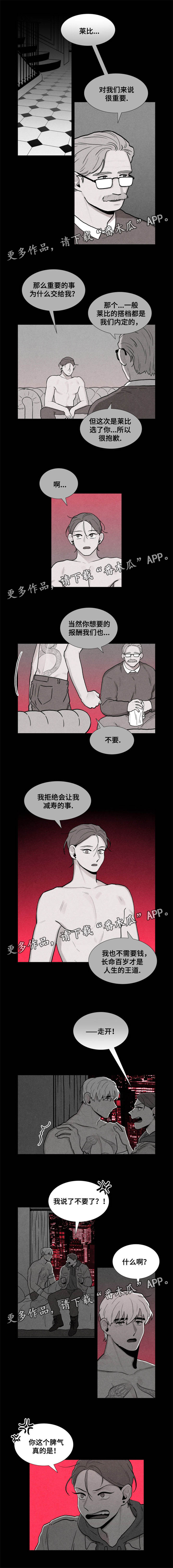 落幕不悲伤漫画,第13章：魔鬼的儿子4图