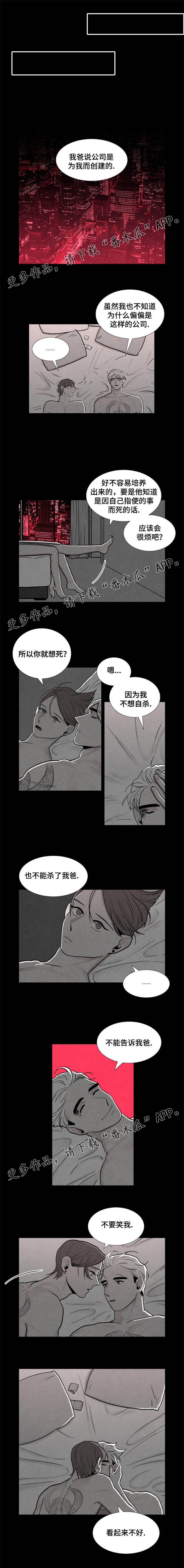 落幕漫画,第15章：赶紧回来1图