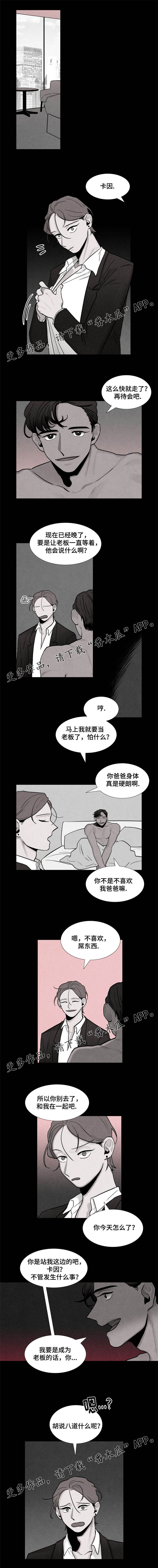落幕逃跑漫画,第8章：过往3图