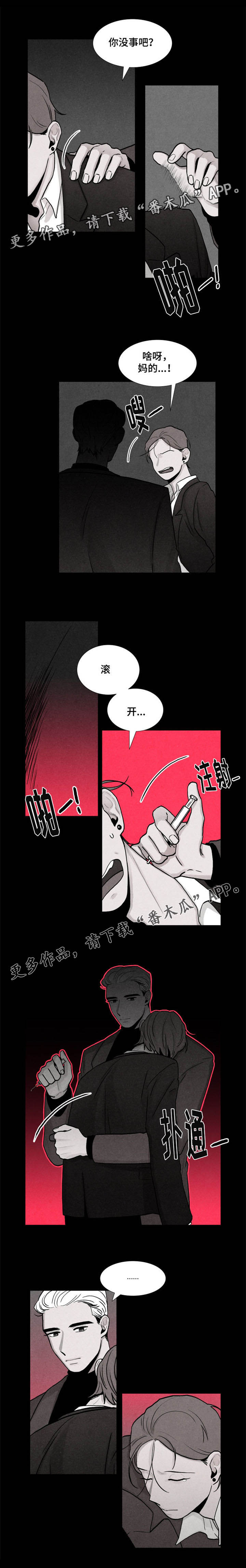 落幕人心小说漫画,第9章：被抓2图