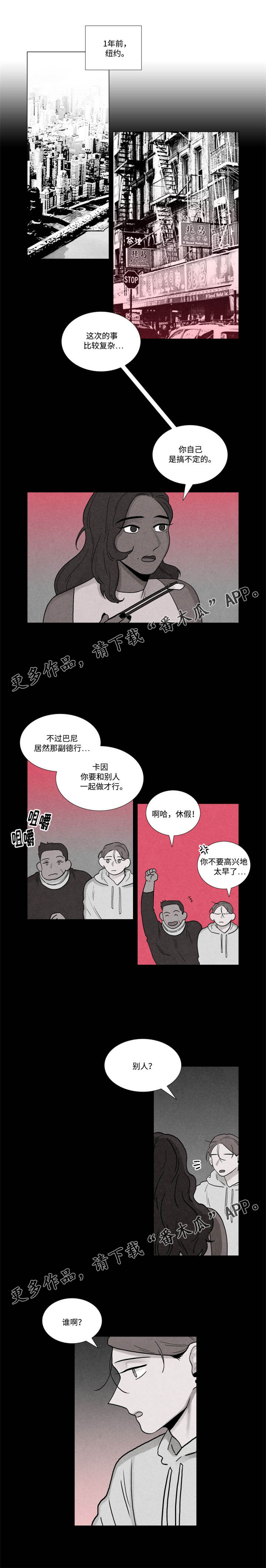 落幕山茶花南晚意漫画,第24章：另类委托3图