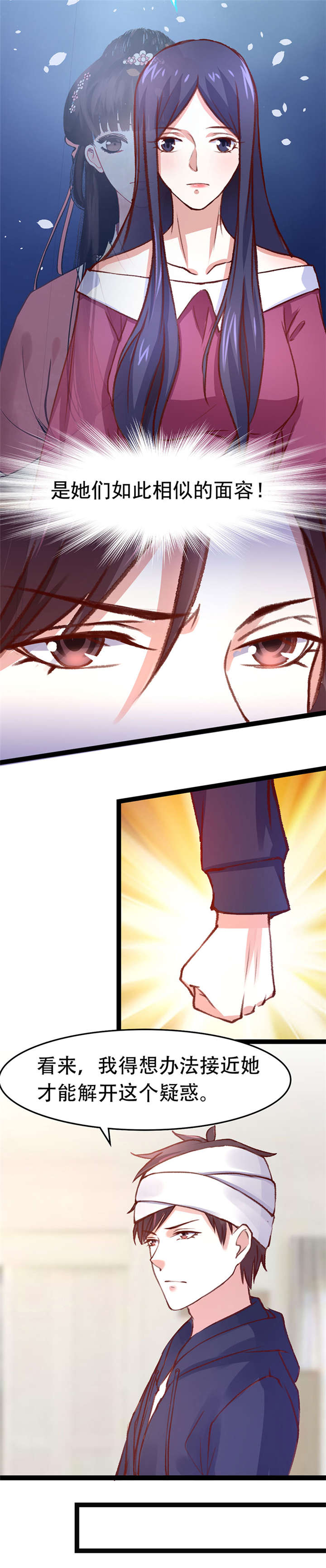 重生之慕甄▪瑾上花漫画,第6章：心烦2图