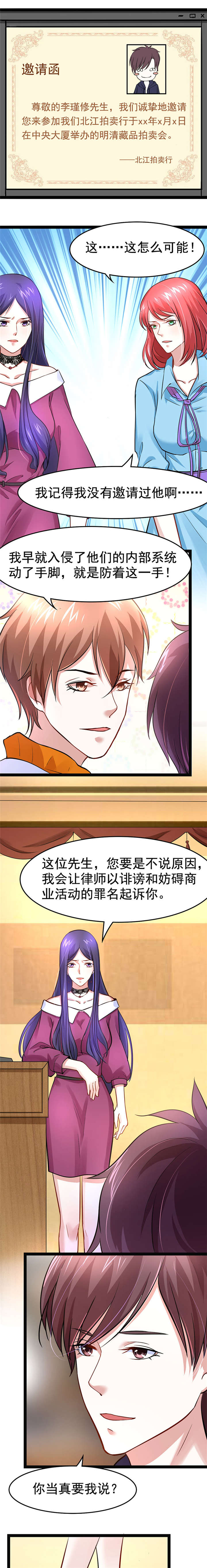 重生之慕甄▪瑾上花漫画,第5章：接近1图