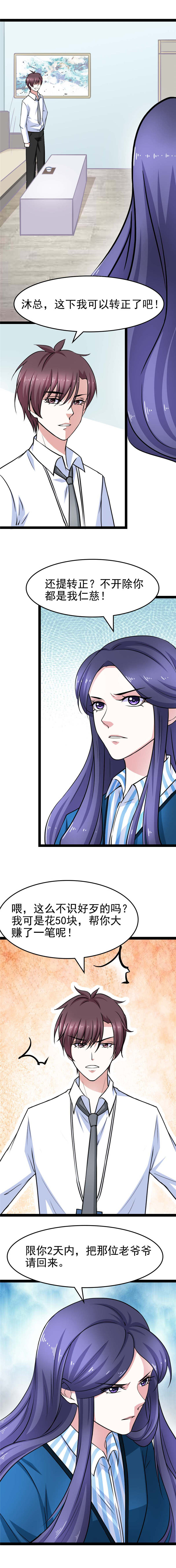 重生之慕甄▪瑾上花漫画,第17章：乞丐的碗不值钱4图