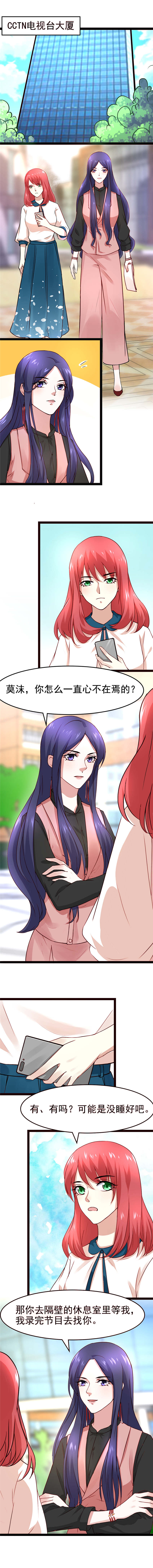 重生之慕甄感人漫画,第12章：闹到电视台1图