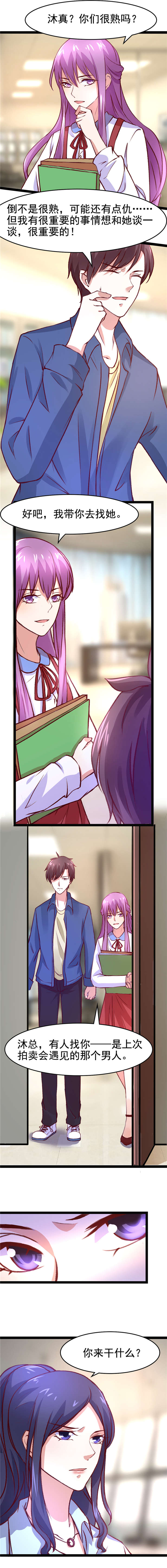 重生之慕甄▪瑾上花漫画,第7章：杨晓柔4图