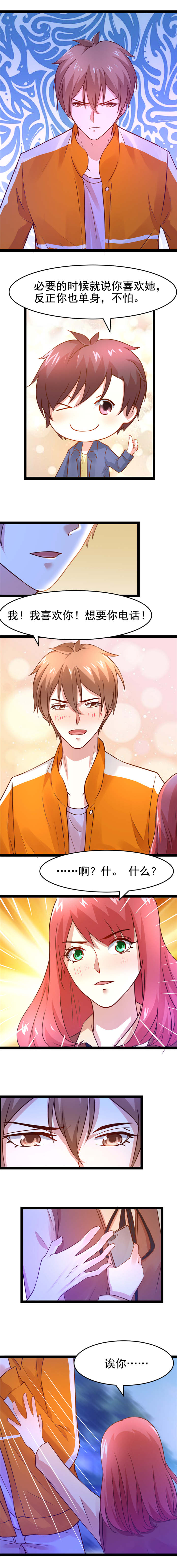 重生之慕甄感人漫画,第11章：老弟的用处 下3图