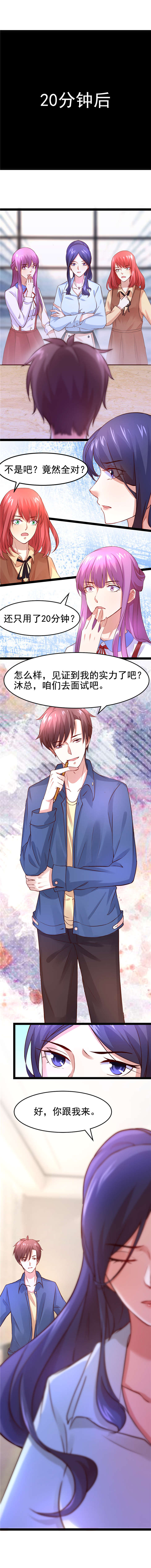 重生之慕甄▪瑾上花漫画,第8章：入职考验 上3图