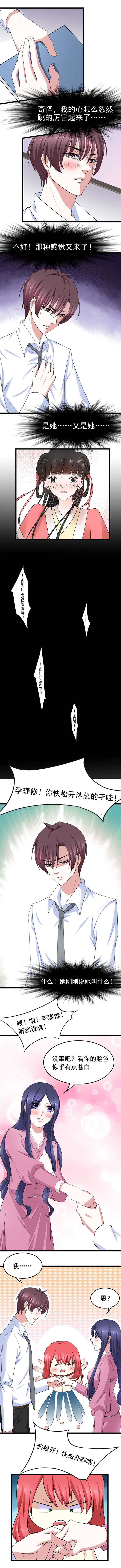 重生之慕甄感人漫画,第24章：快松手啊喂！2图