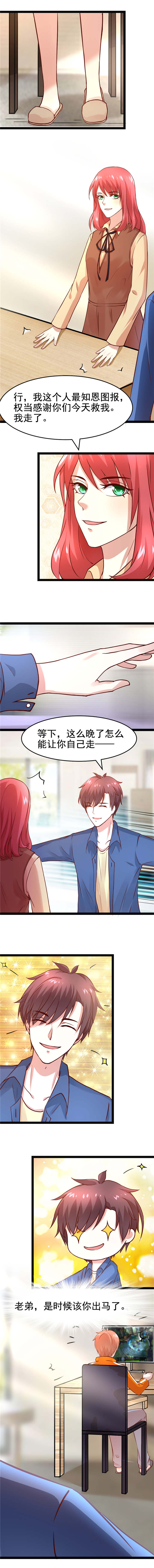 重生之慕甄▪瑾上花漫画,第10章：老弟的用处 上4图