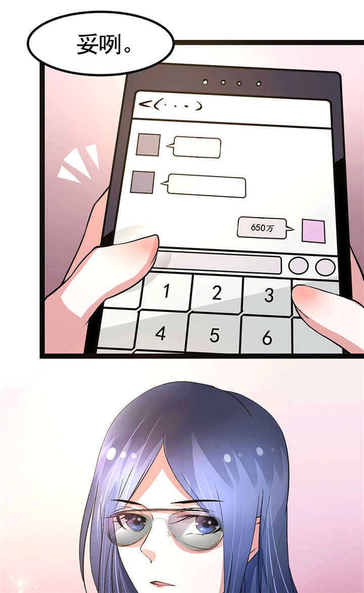 重生之慕甄▪瑾上花漫画,第3章：怎么会是他2图