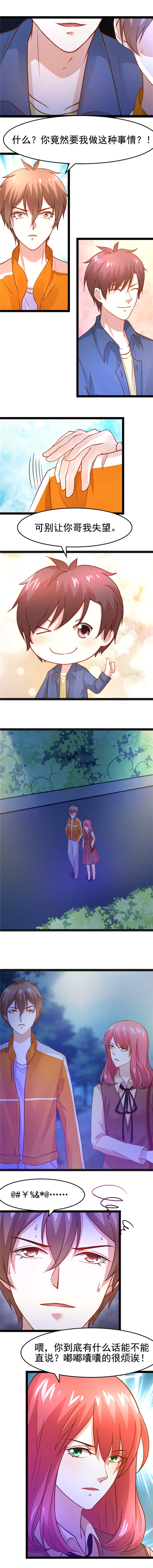 重生之慕甄感人漫画,第11章：老弟的用处 下1图