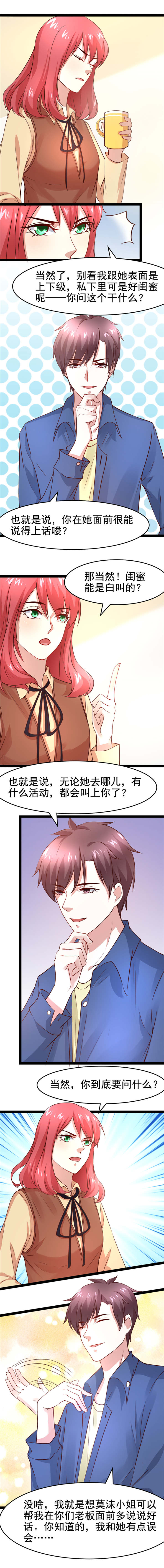 重生之慕甄▪瑾上花漫画,第10章：老弟的用处 上3图