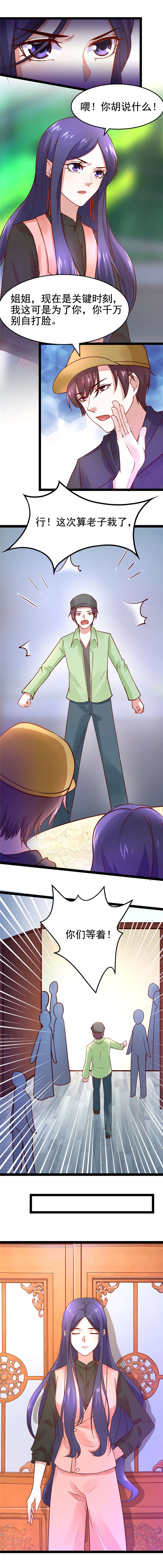 重生之慕甄漫画免费阅读漫画,第14章：还以为你是真行呢1图