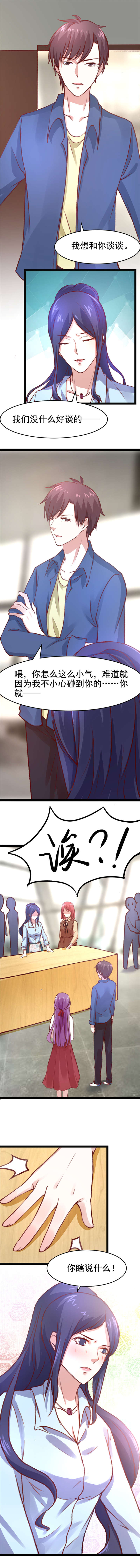 重生之慕甄▪瑾上花漫画,第7章：杨晓柔5图