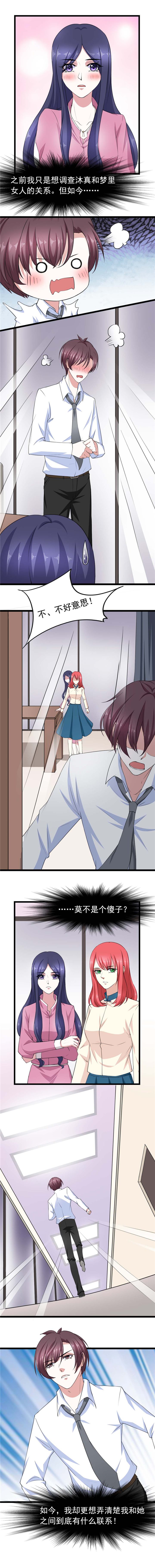 重生之慕甄感人漫画,第24章：快松手啊喂！3图