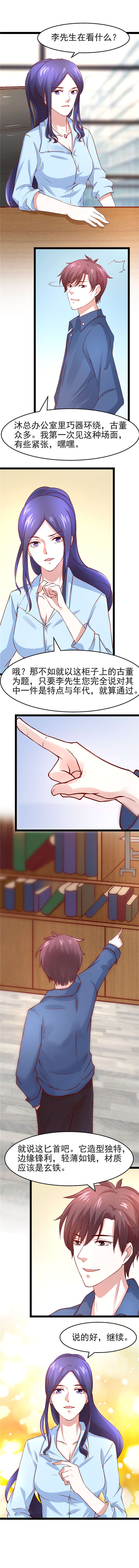 重生之慕甄▪瑾上花漫画,第8章：入职考验 上5图