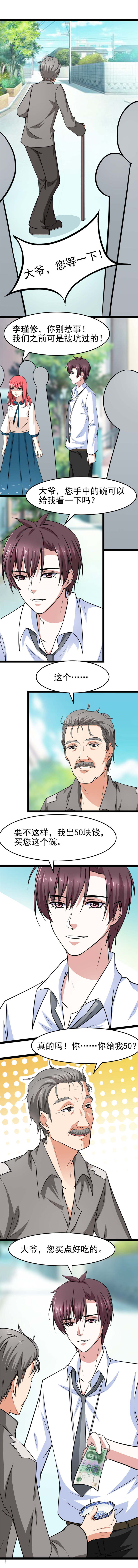 重生之慕甄▪瑾上花漫画,第17章：乞丐的碗不值钱1图