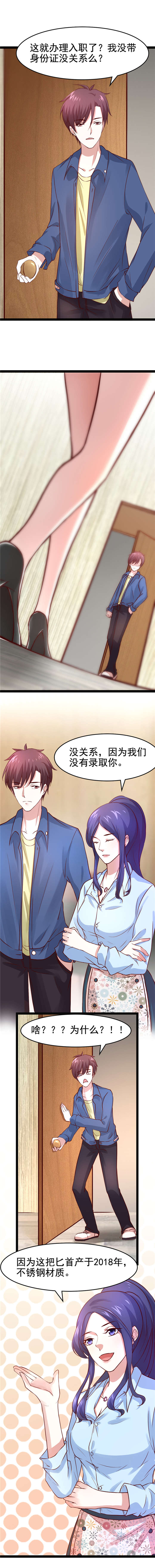 重生之慕甄▪瑾上花漫画,第9章：入职考验 下2图