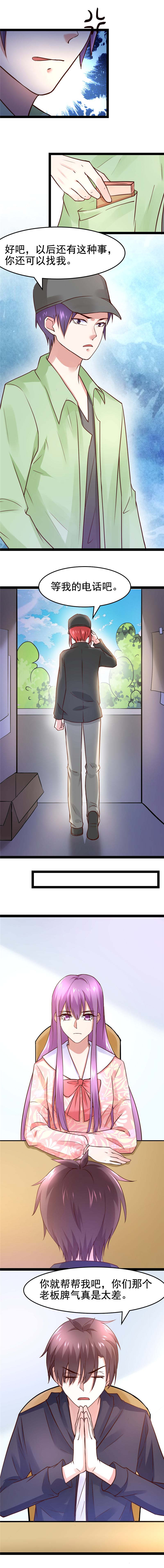 重生之慕甄▪瑾上花漫画,第15章：二对一2图