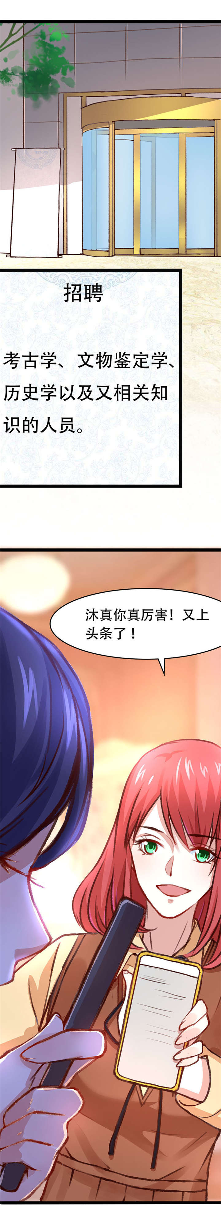 重生之慕甄▪瑾上花漫画,第6章：心烦3图