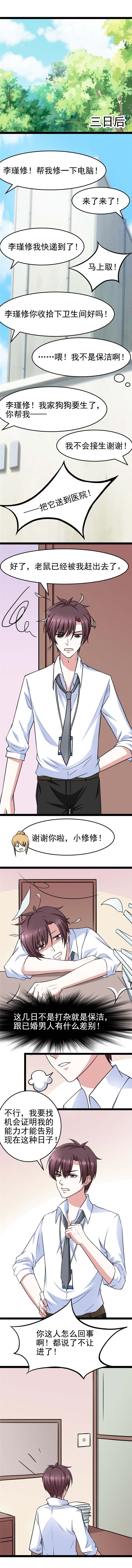 重生之慕甄▪瑾上花漫画,第16章：开始你的表演4图