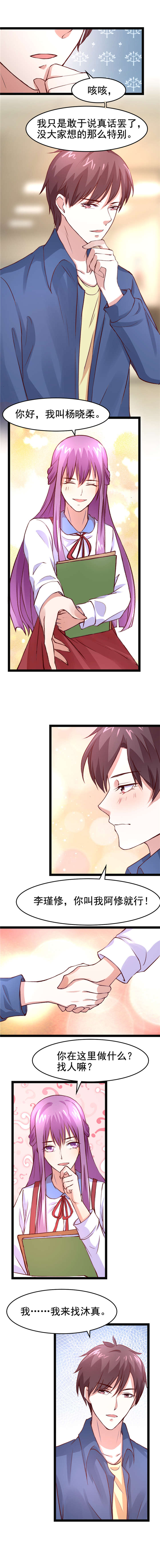 重生之慕甄▪瑾上花漫画,第7章：杨晓柔3图