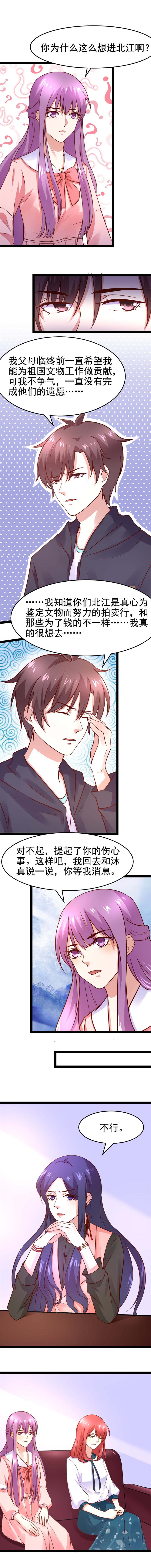 重生之慕甄▪瑾上花漫画,第15章：二对一3图