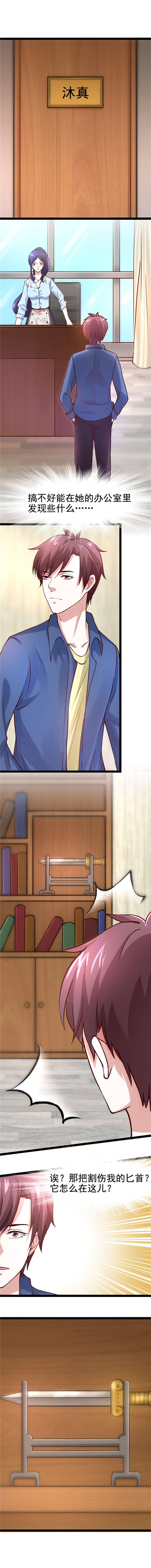 重生之慕甄▪瑾上花漫画,第8章：入职考验 上4图