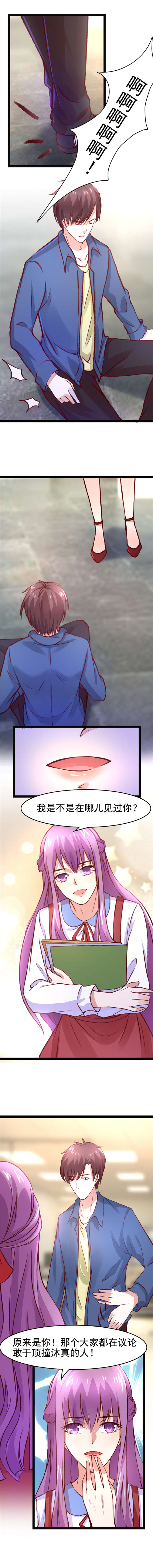 重生之慕甄▪瑾上花漫画,第7章：杨晓柔2图