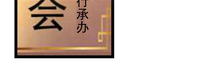 重生之慕甄▪瑾上花漫画,第2章：拍卖会3图