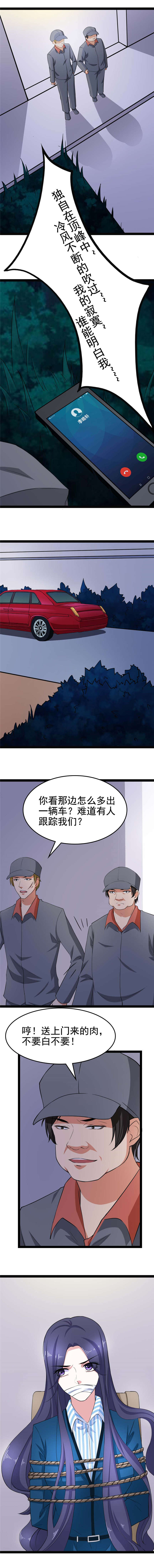 重生之慕甄▪瑾上花漫画,第20章：救女神1图