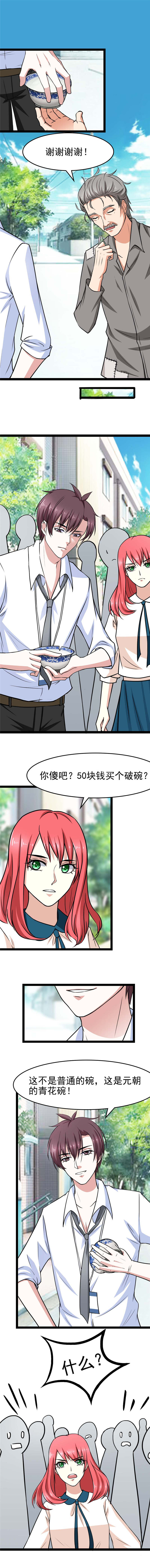 重生之慕甄▪瑾上花漫画,第17章：乞丐的碗不值钱2图