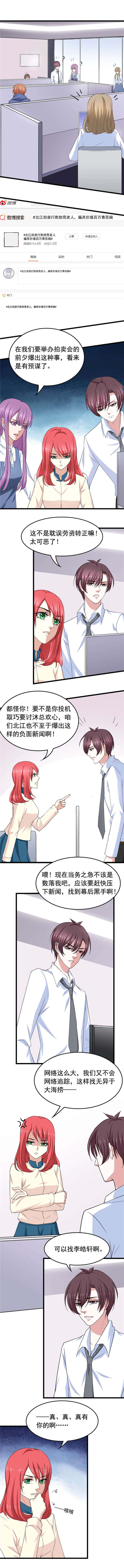 重生之慕甄▪瑾上花漫画,第25章：幕后黑手2图