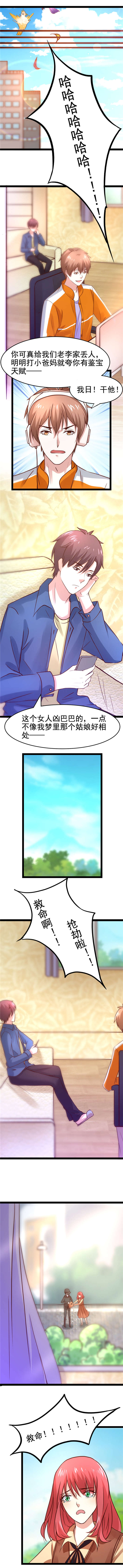 重生之慕甄▪瑾上花漫画,第9章：入职考验 下5图