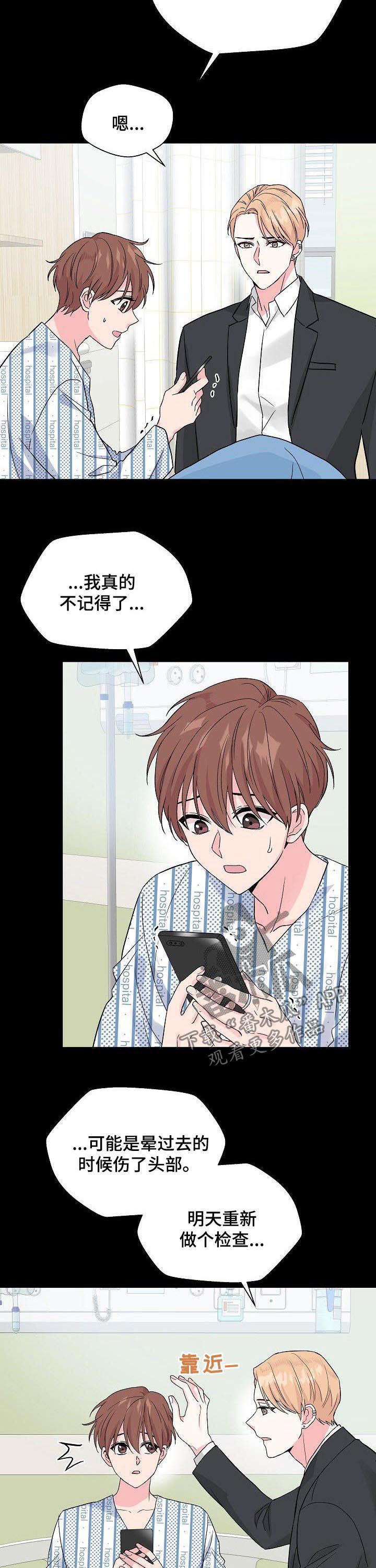 深海低语漫画,第63章：【第二季】失忆5图