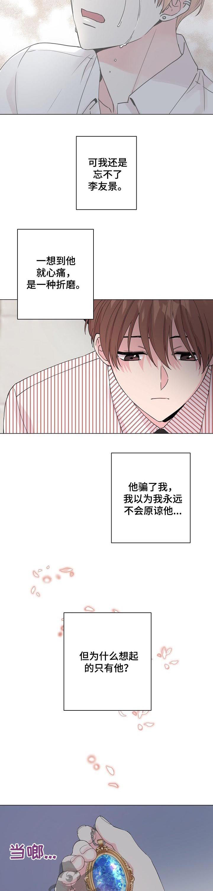 深海低语漫画,第92章：【第二季】真的好想你5图