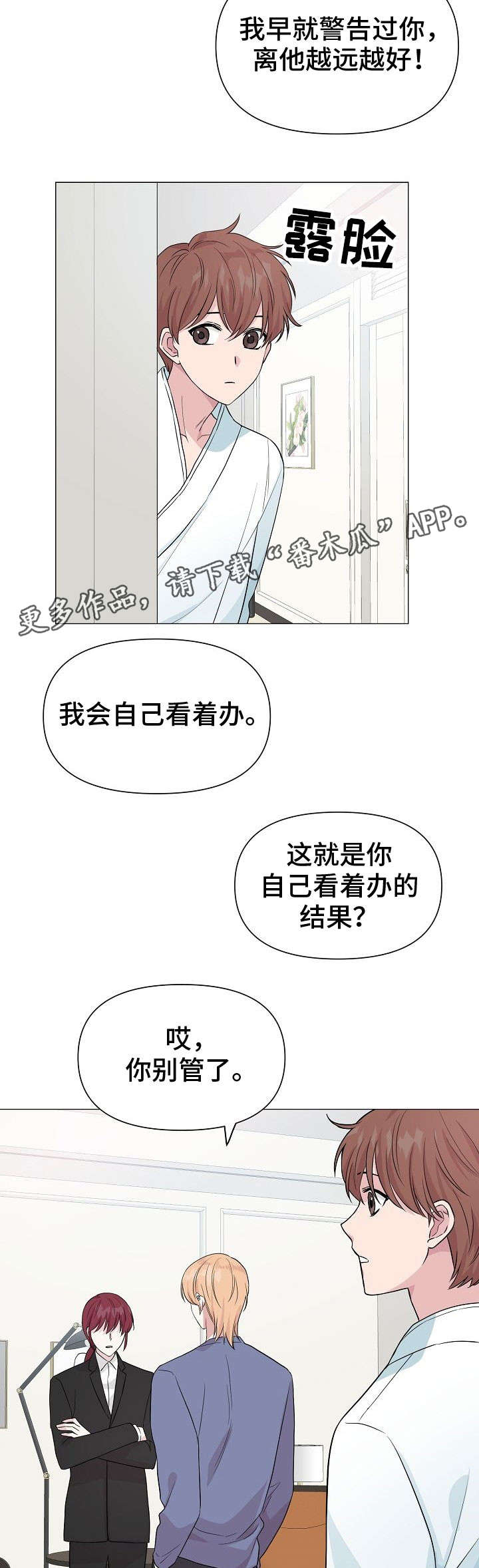 深海低语漫画,第24章：警告4图