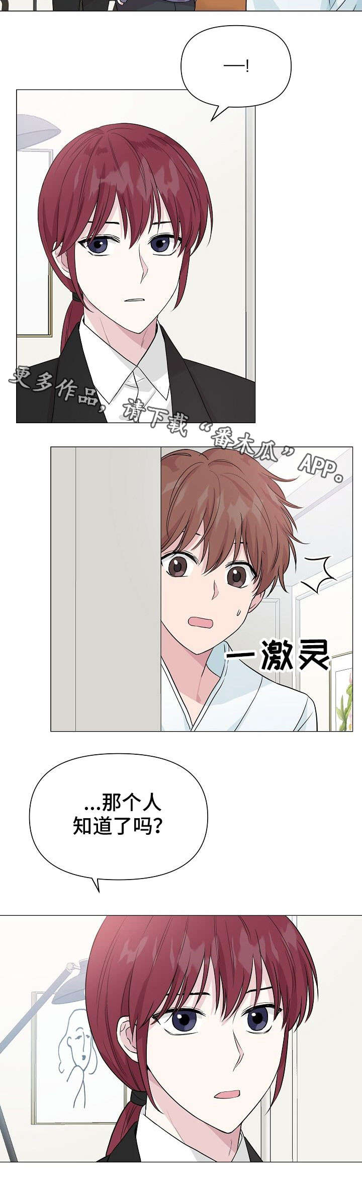 深海低语漫画,第24章：警告5图