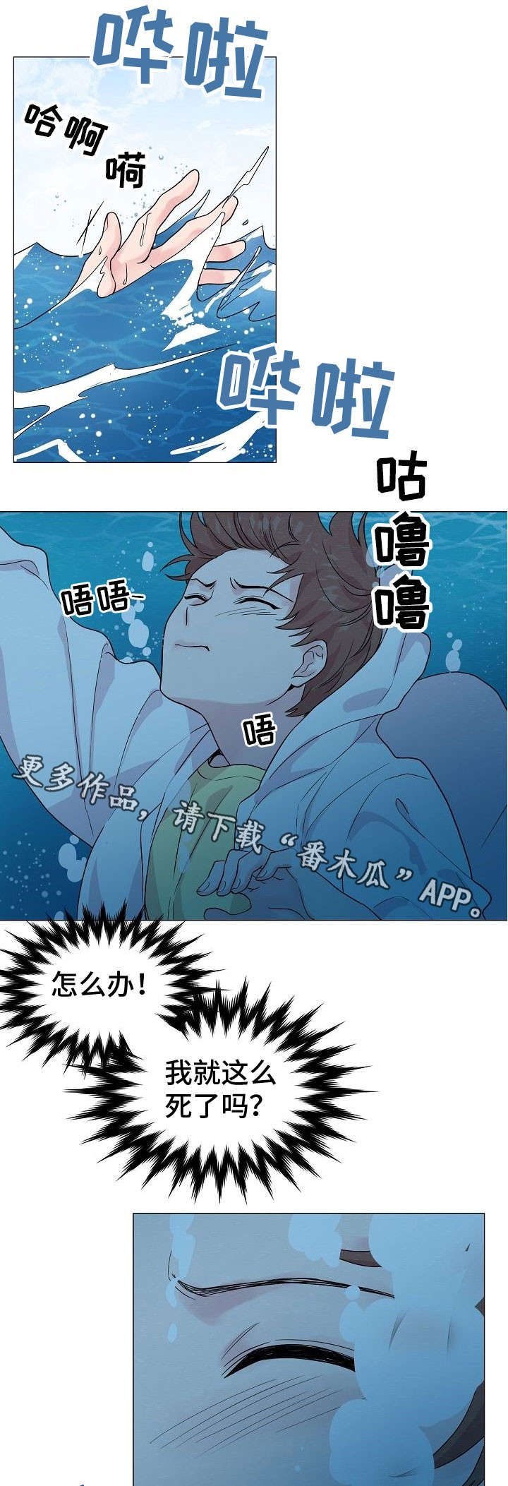 深海低语漫画,第28章：溺水2图
