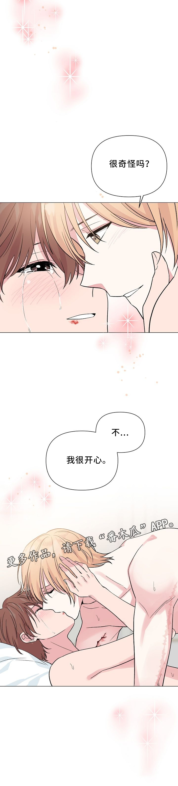 深海低语漫画,第45章：开心3图