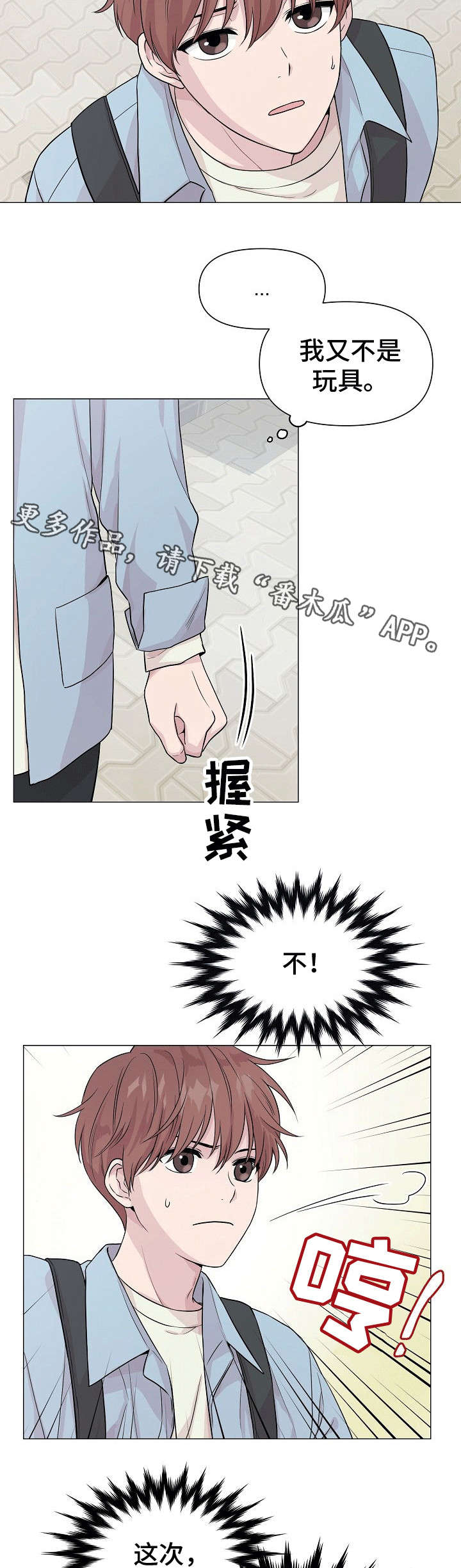 深海低语漫画,第5章：酒店4图