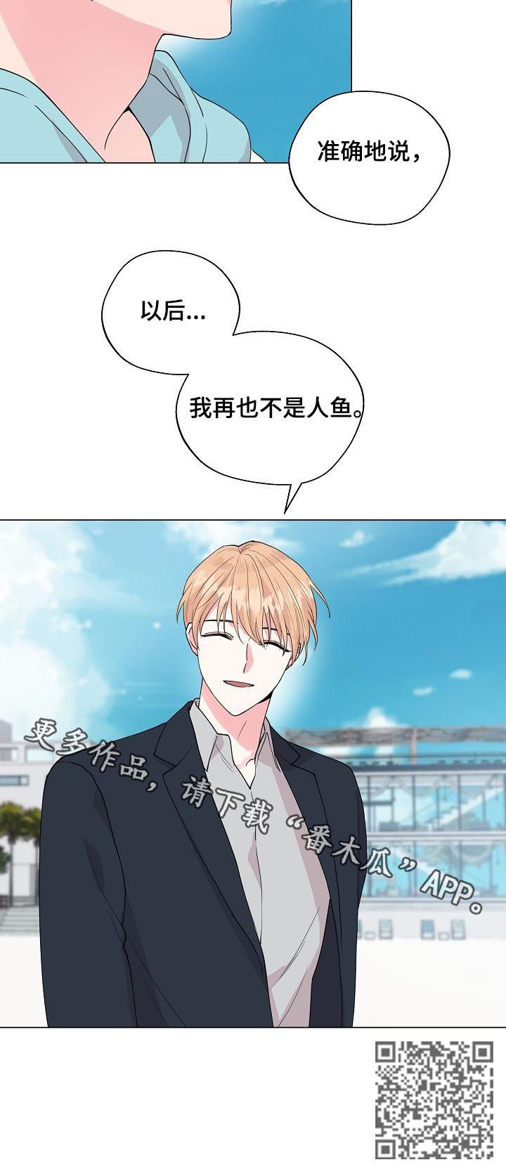 深海低语漫画,第94章：【第二季】不再是人鱼1图