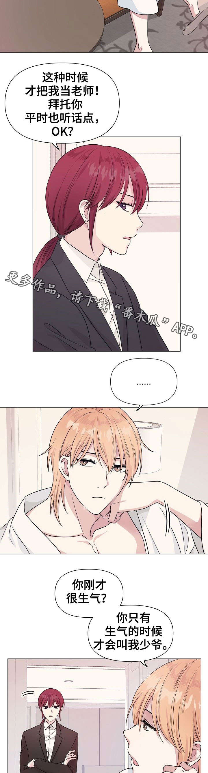 深海低语漫画,第8章：不满3图
