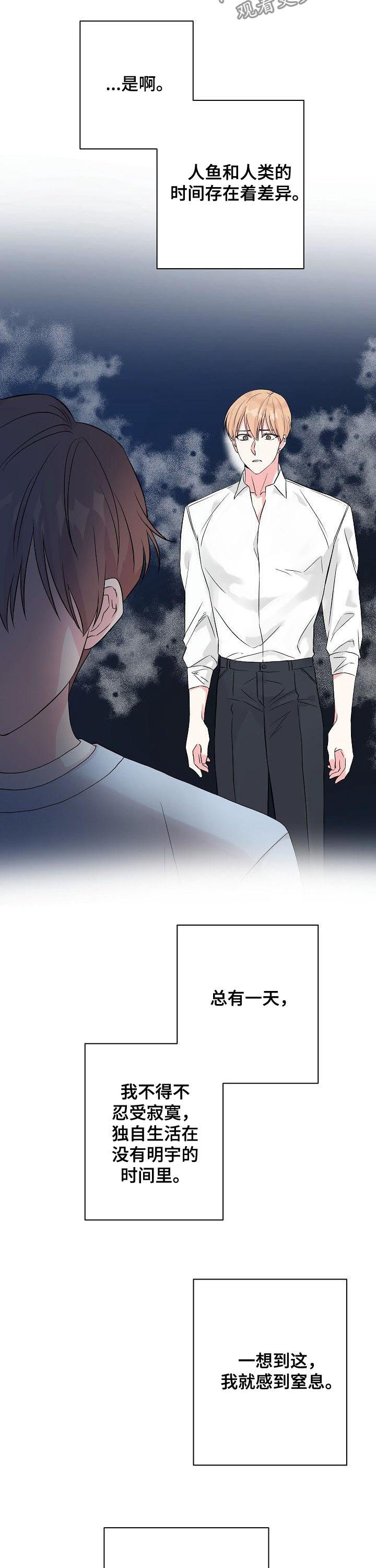 深海低语漫画,第60章：【第二季】真心4图