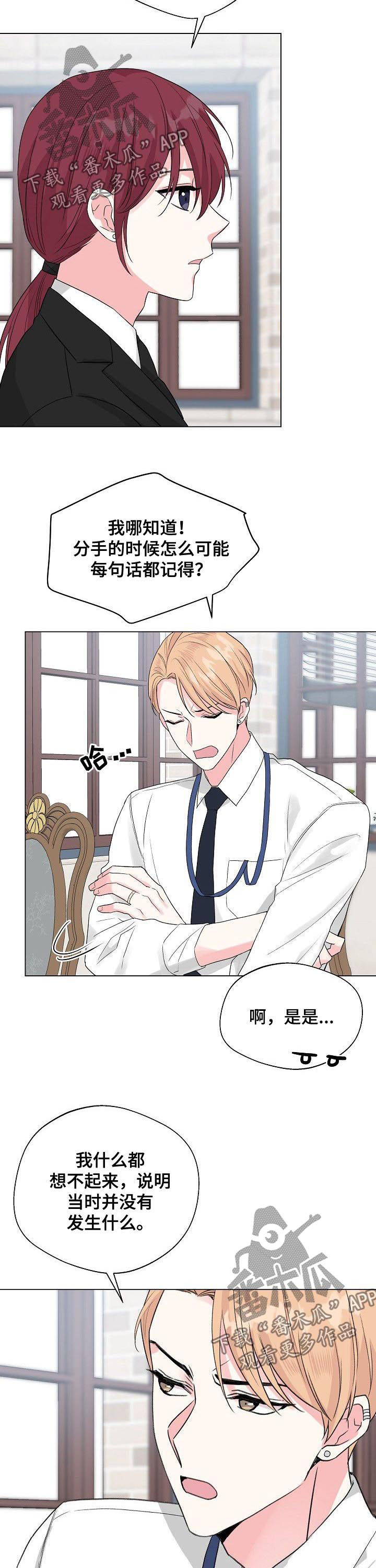 深海低语漫画,第71章：【第二季】和谁是一伙的？2图